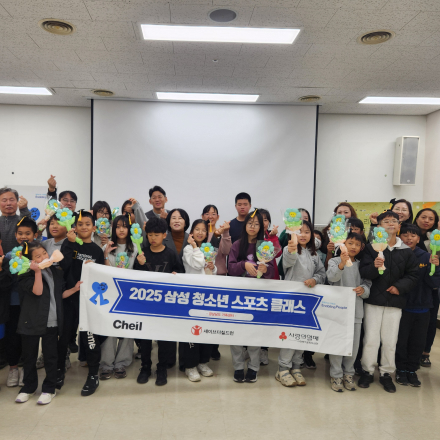 삼성 청소년 스포츠 클래스 2기 성료