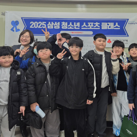 삼성 청소년 스포츠 클래스 2기 운영