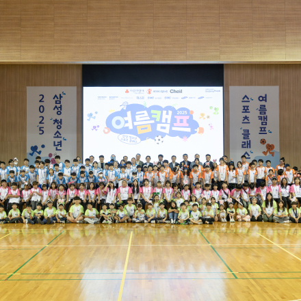 2025 여름캠프 개최