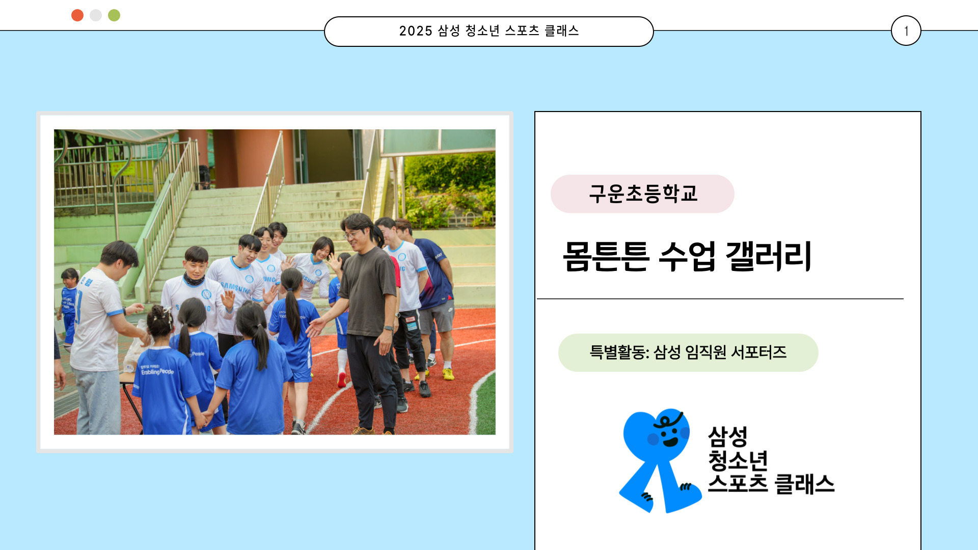  임직원서포터즈1