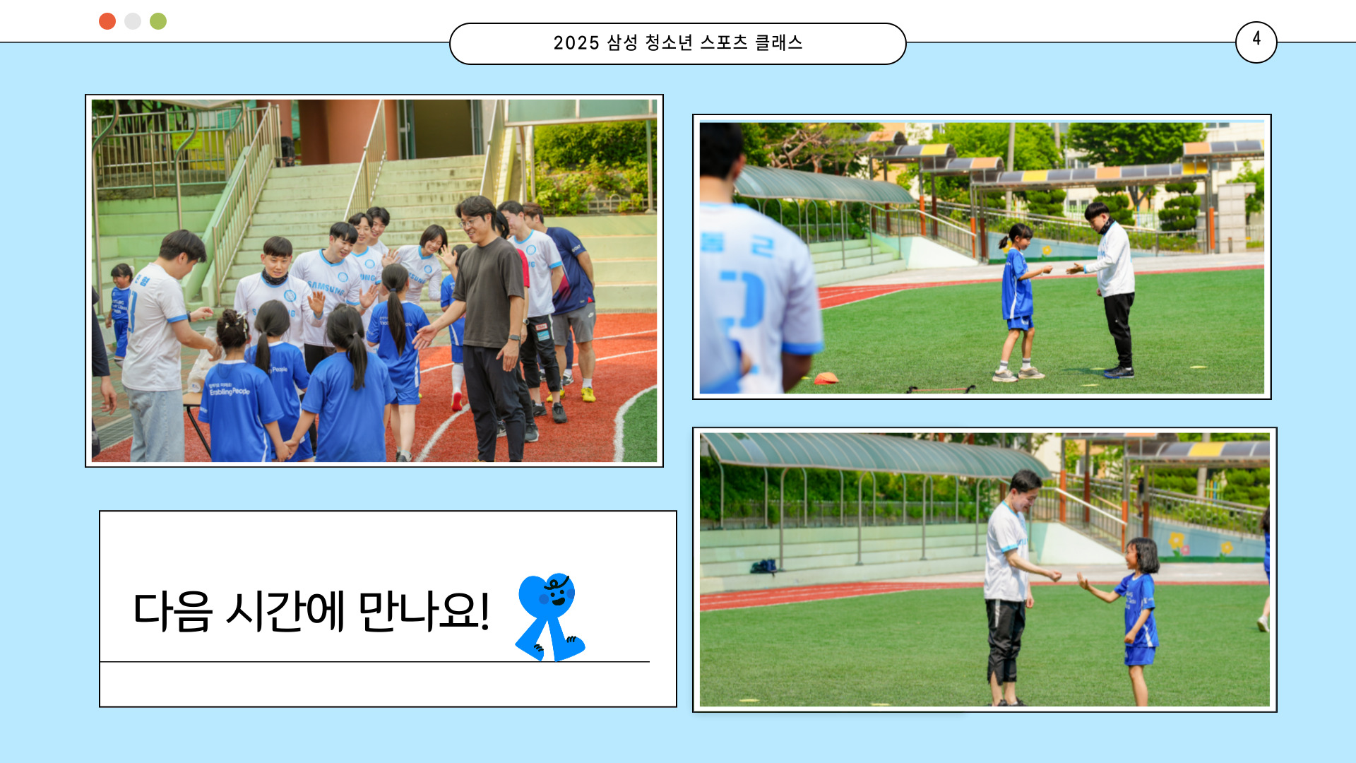  임직원서포터즈4