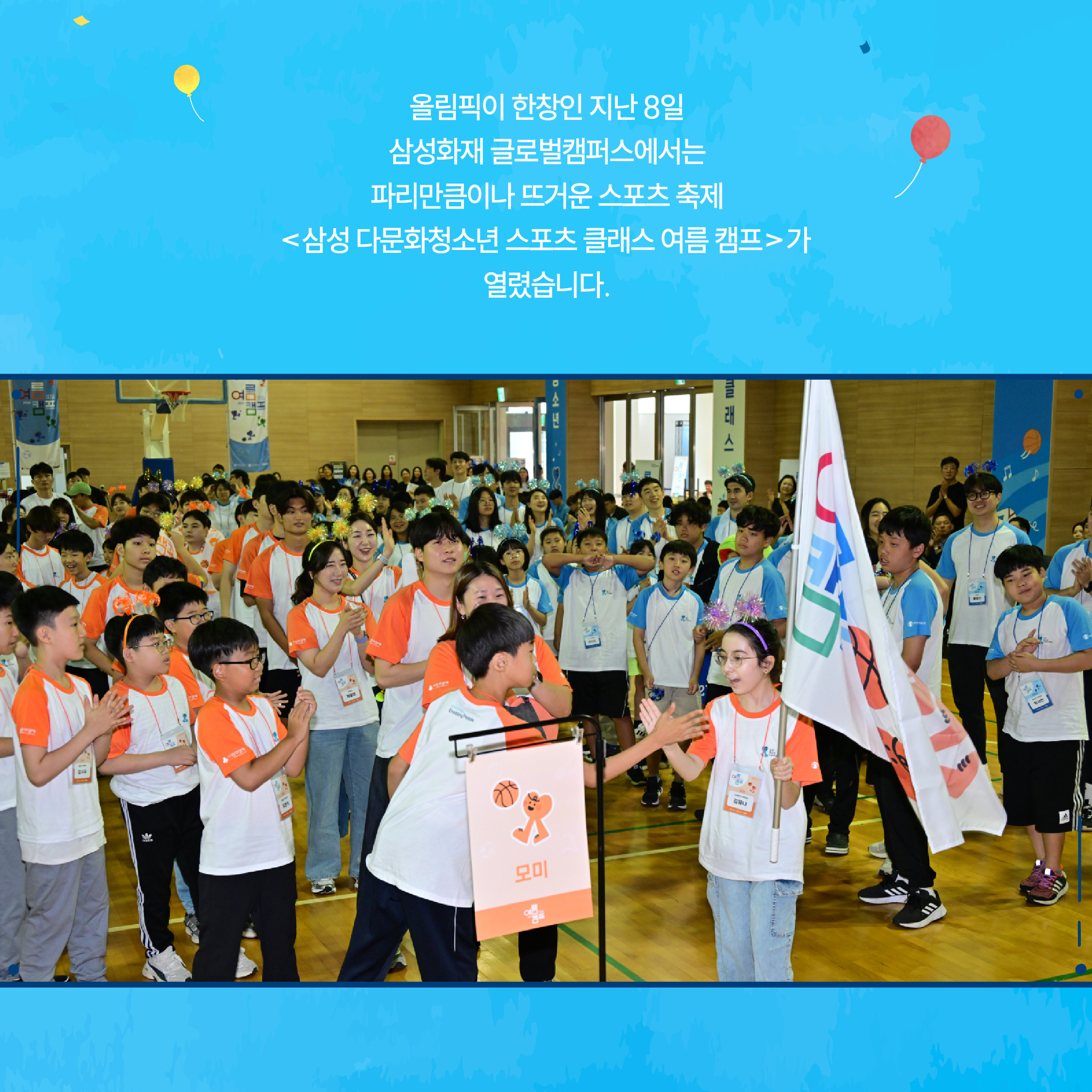 240821_CSR 다청클 여름캠프_인스타용-02 (2)