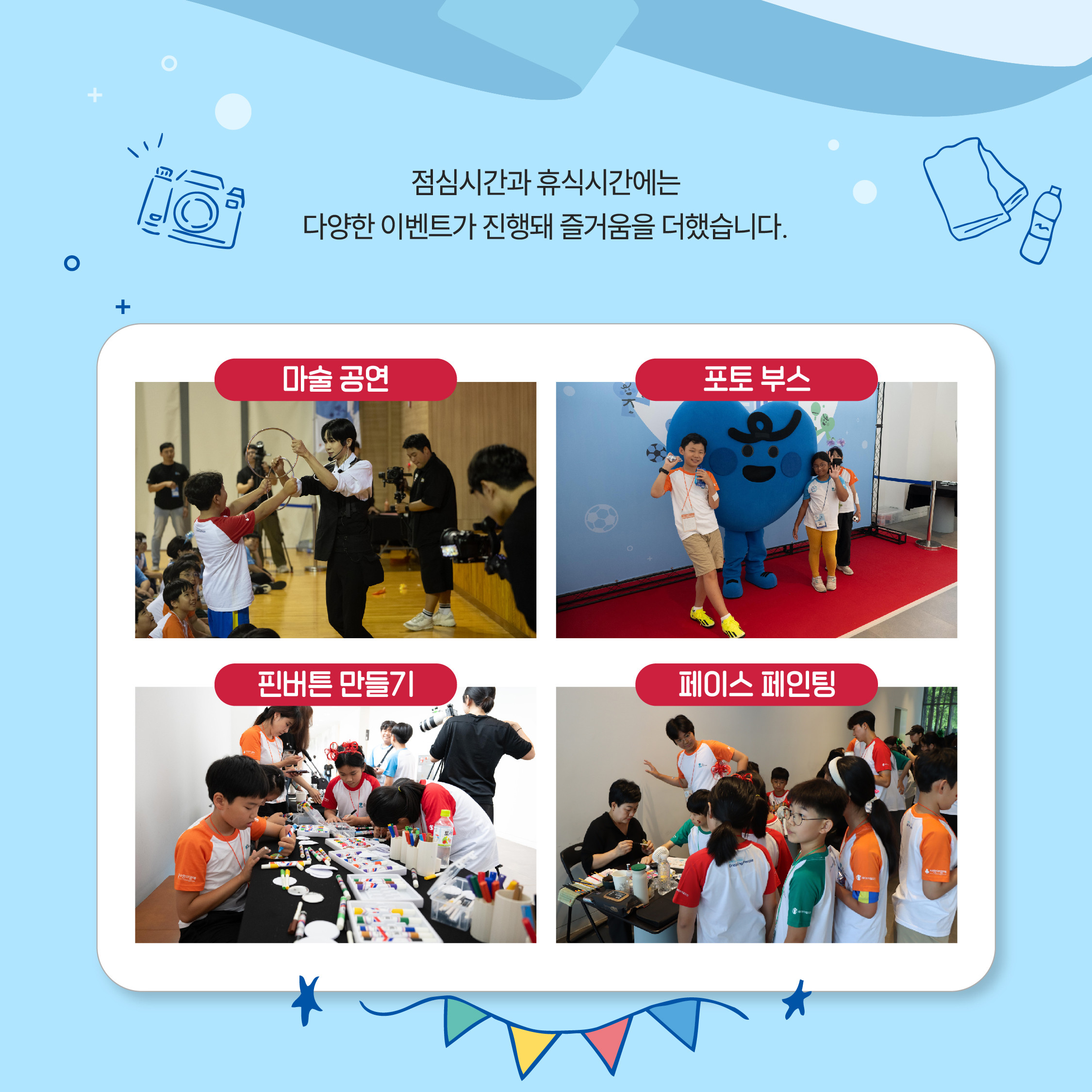 240821_CSR 다청클 여름캠프_인스타용-11 (2)