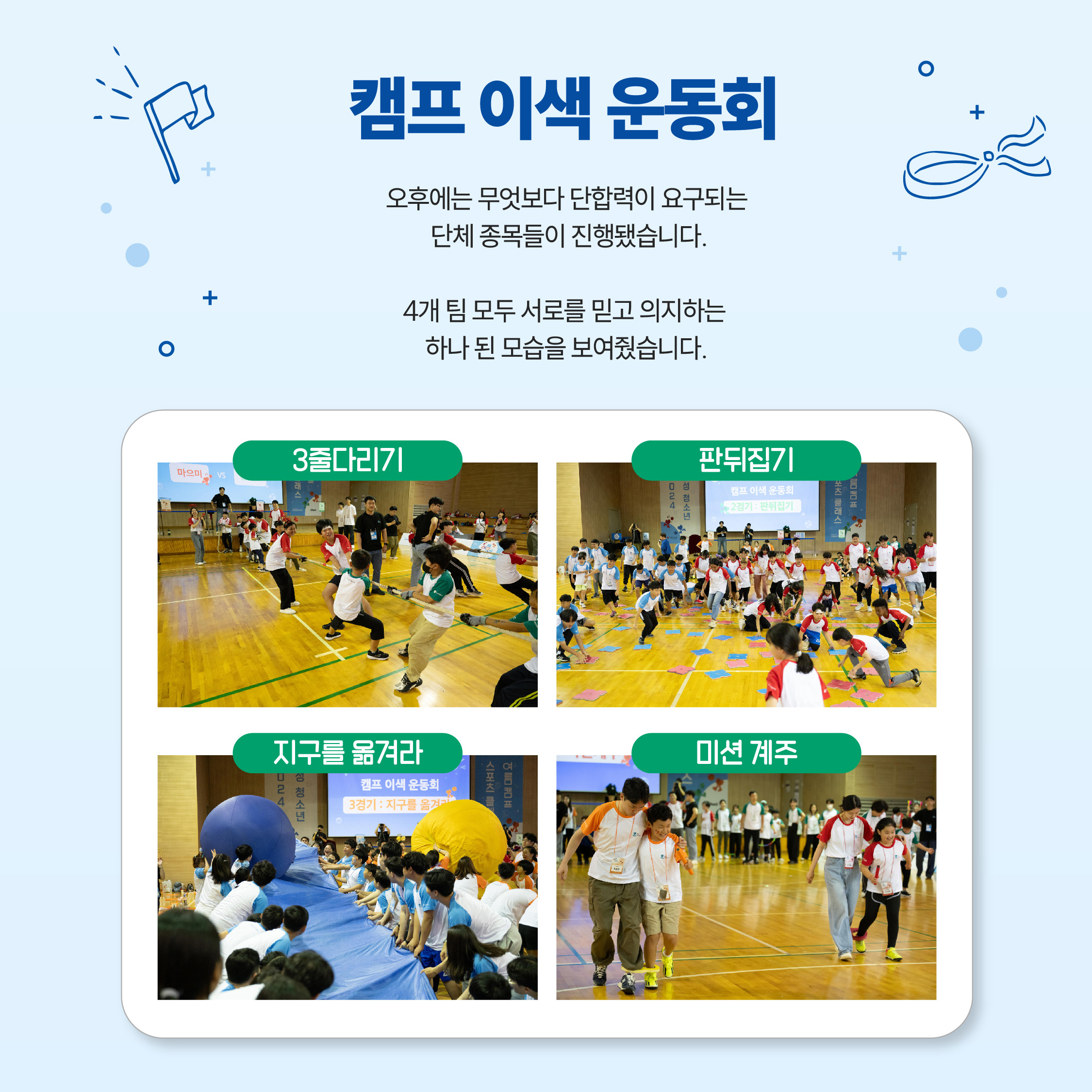 240821_CSR 다청클 여름캠프_인스타용-10 (2)