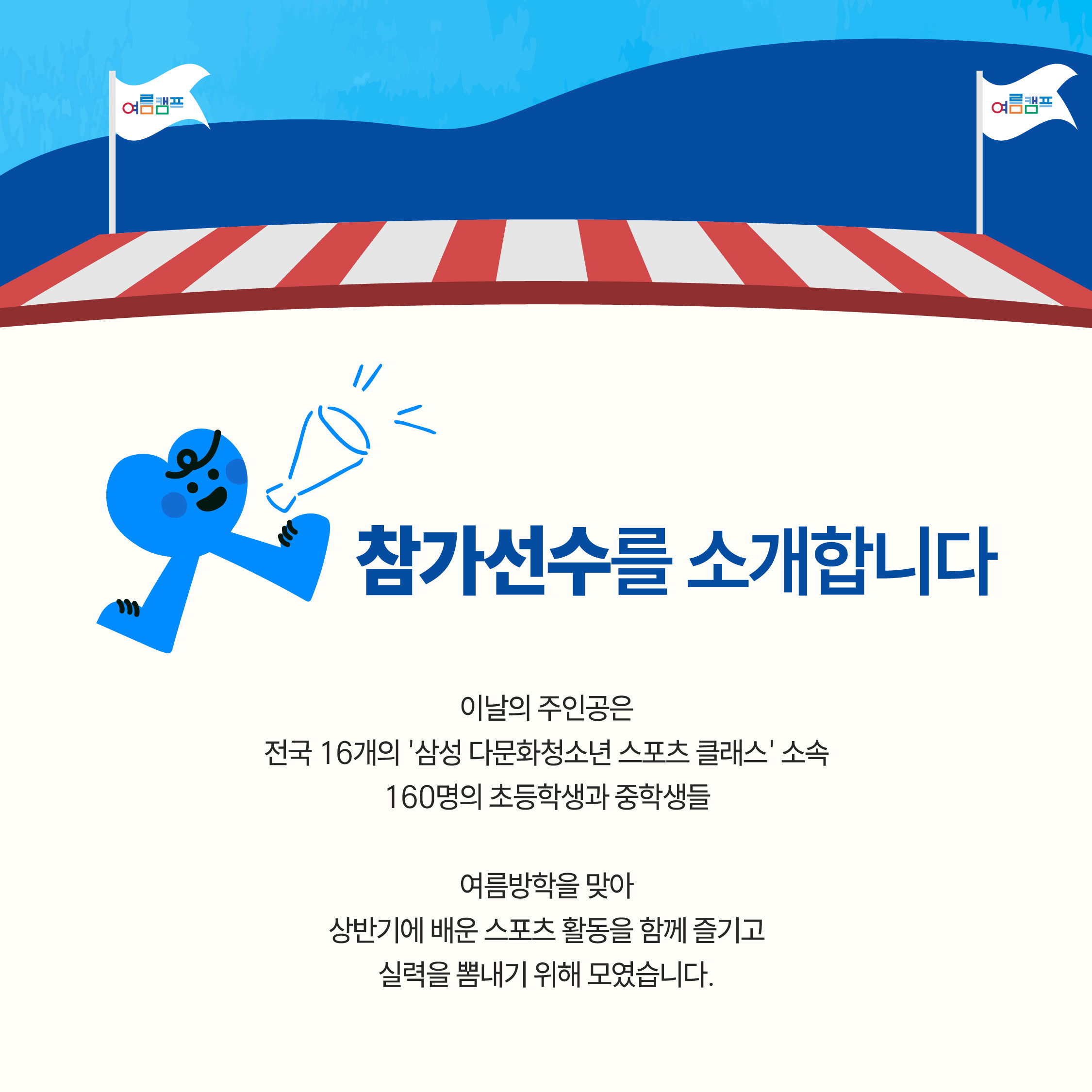 240821_CSR 다청클 여름캠프_인스타용-03 (2)