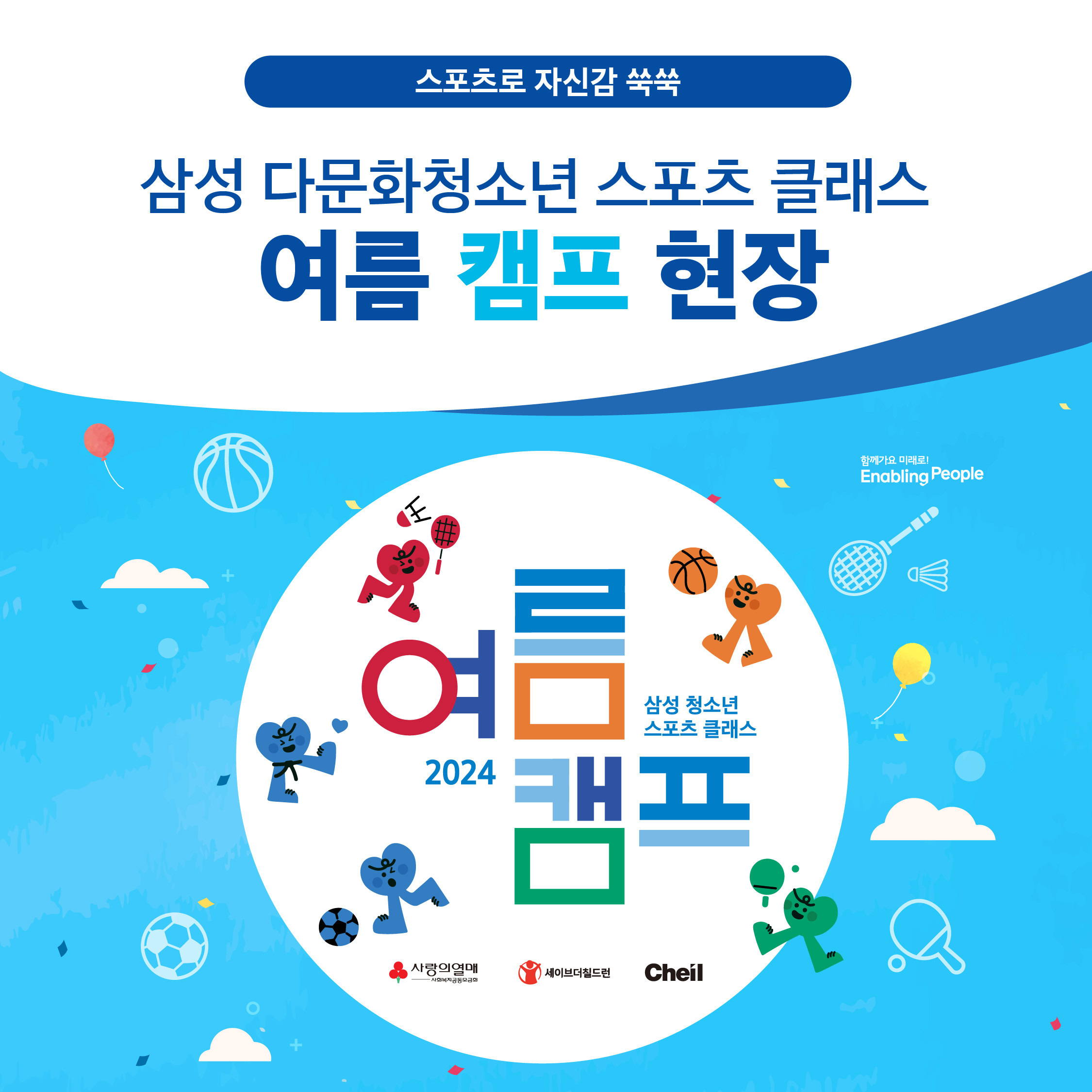 240821_CSR 다청클 여름캠프_인스타용-01 (2)